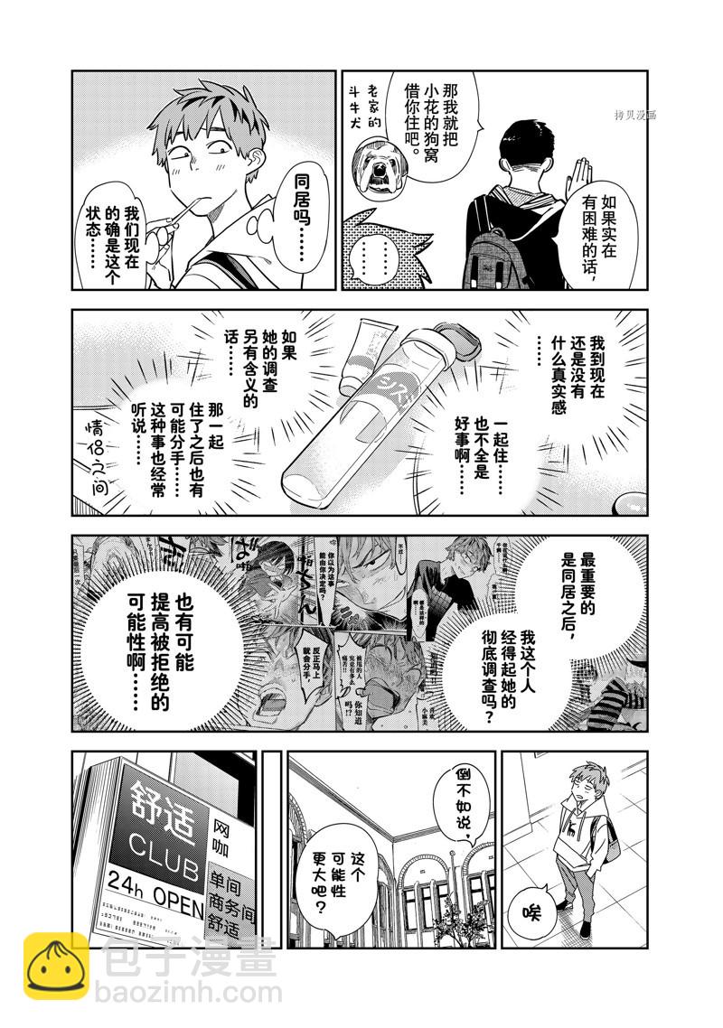 租借女友 - 第256話 - 1