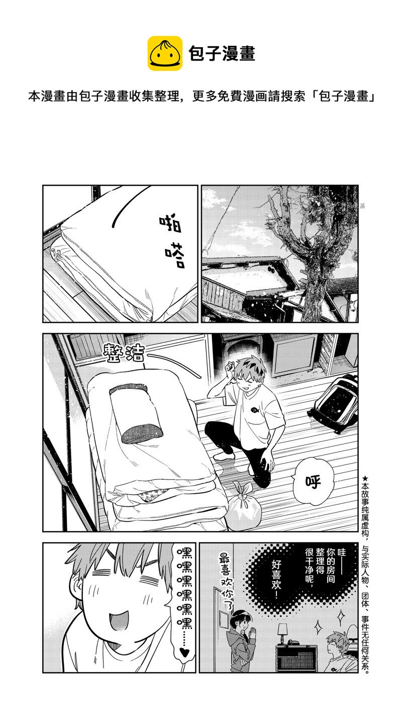 租借女友 - 第258話 - 1