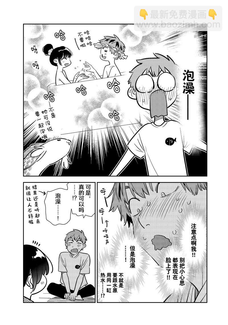 租借女友 - 第258話 - 2