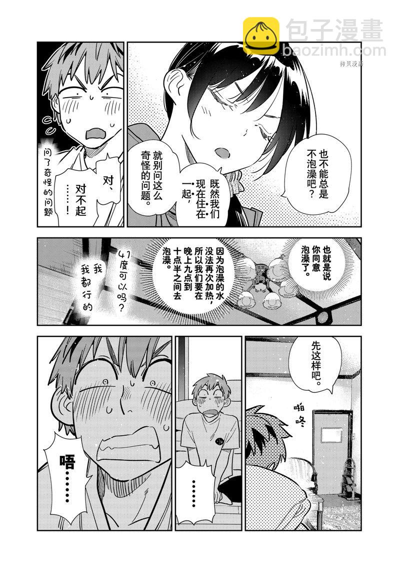 租借女友 - 第258話 - 3