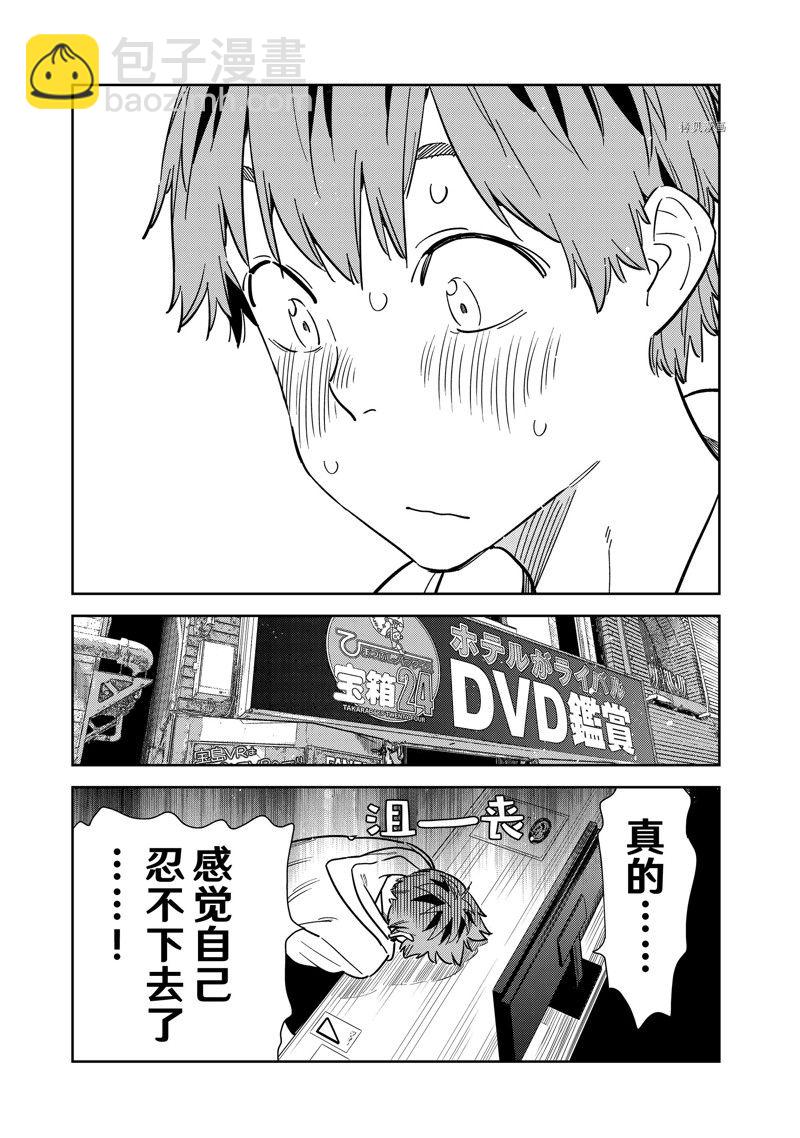 租借女友 - 第258話 - 1