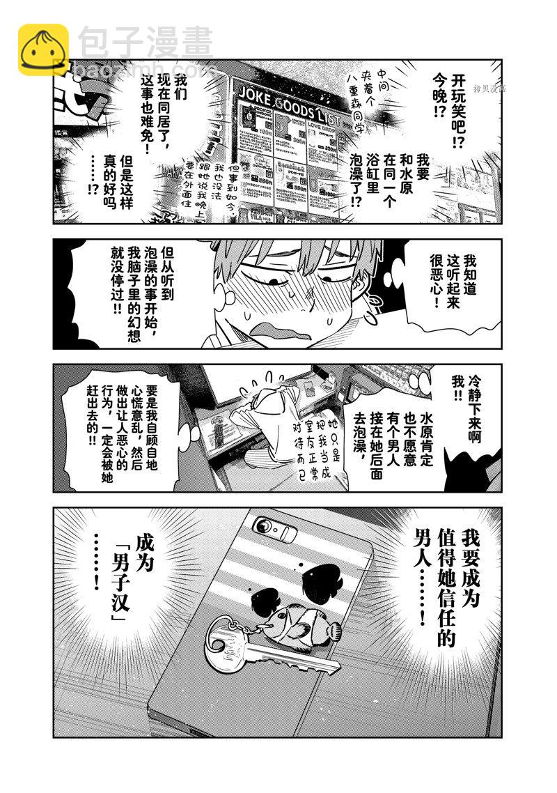 租借女友 - 第258話 - 2