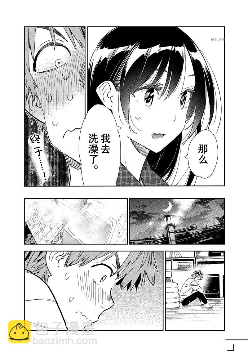 租借女友 - 第258話 - 3