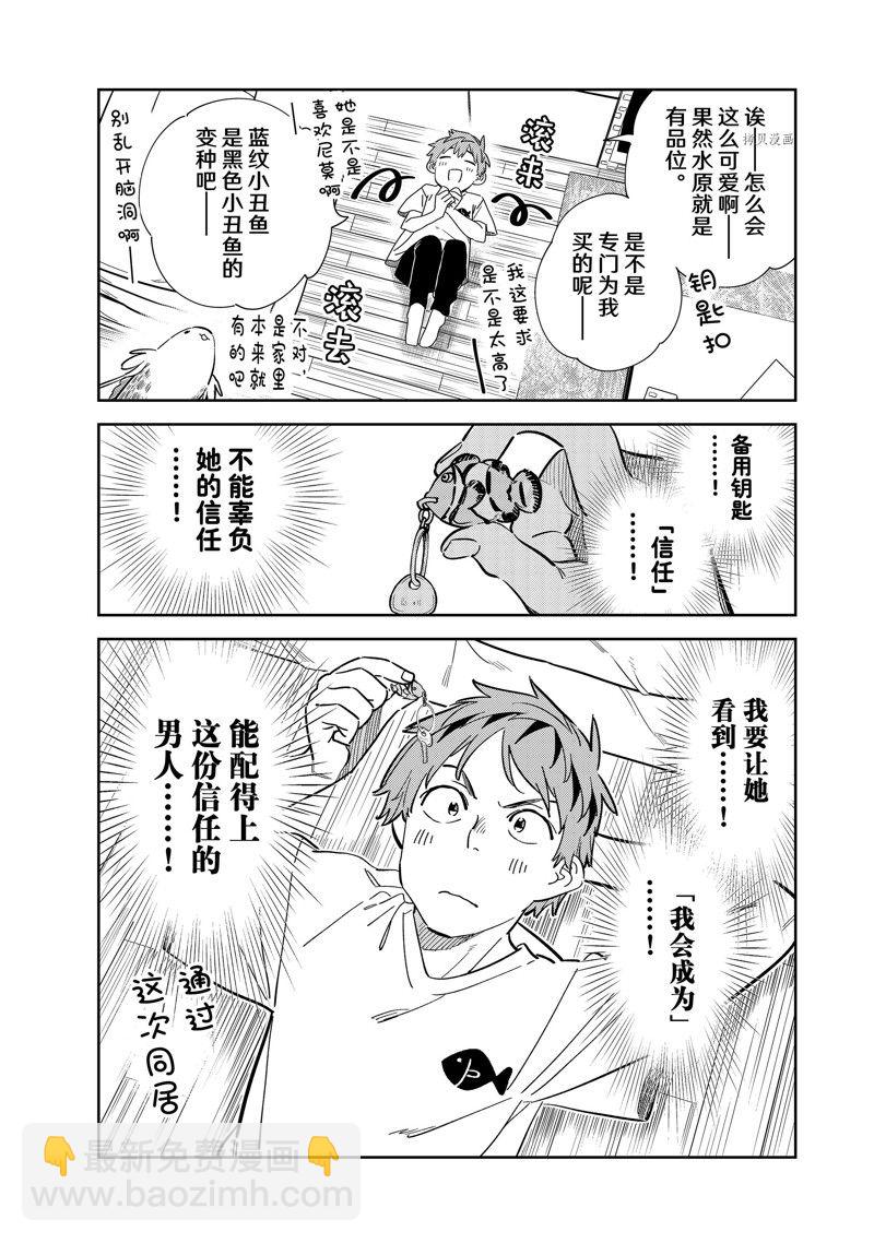 租借女友 - 第258話 - 4