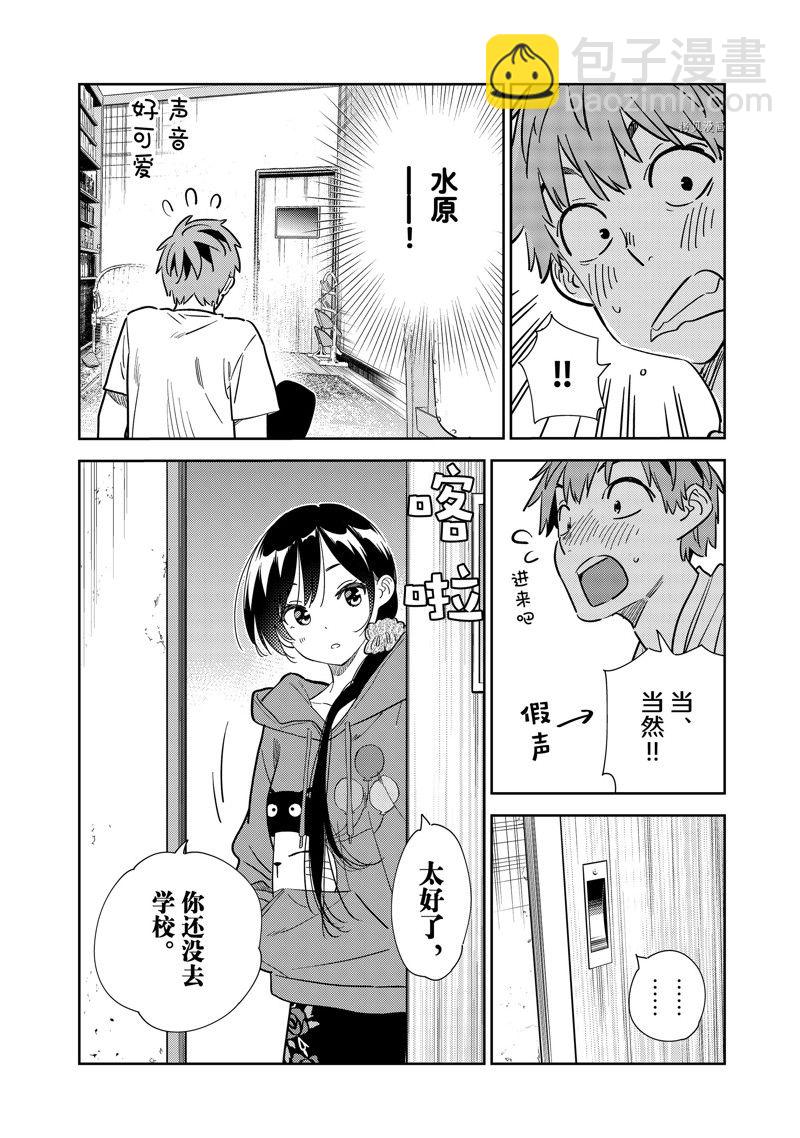 租借女友 - 第258話 - 2