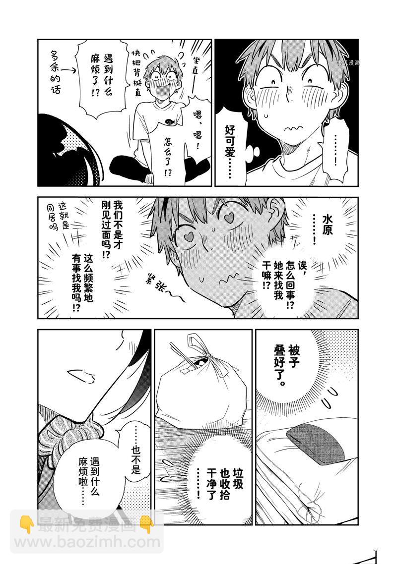 租借女友 - 第258話 - 3