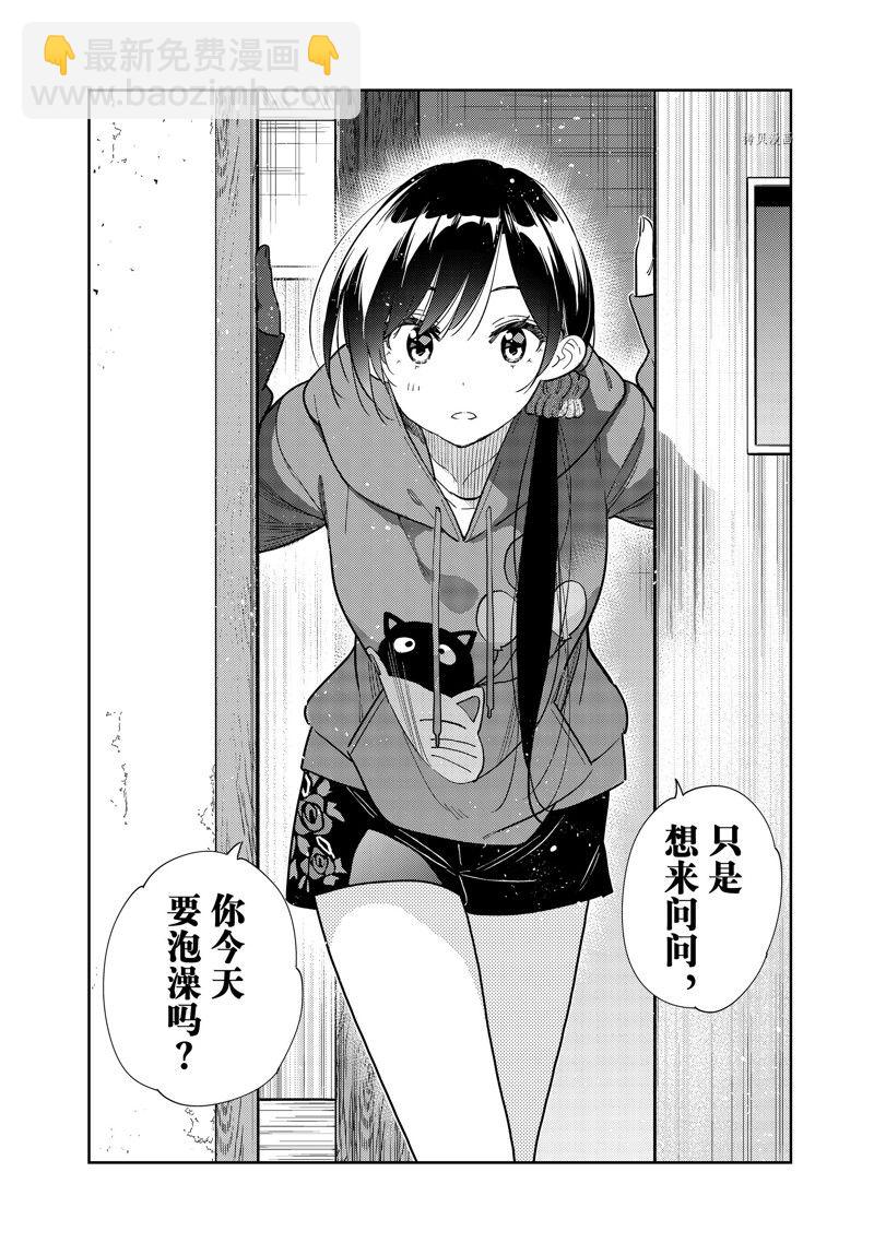 租借女友 - 第258話 - 4