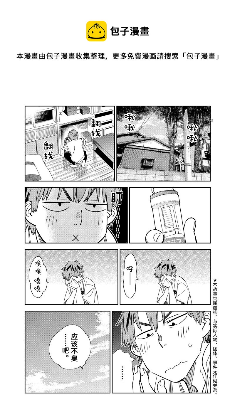 租借女友 - 第260話 - 1