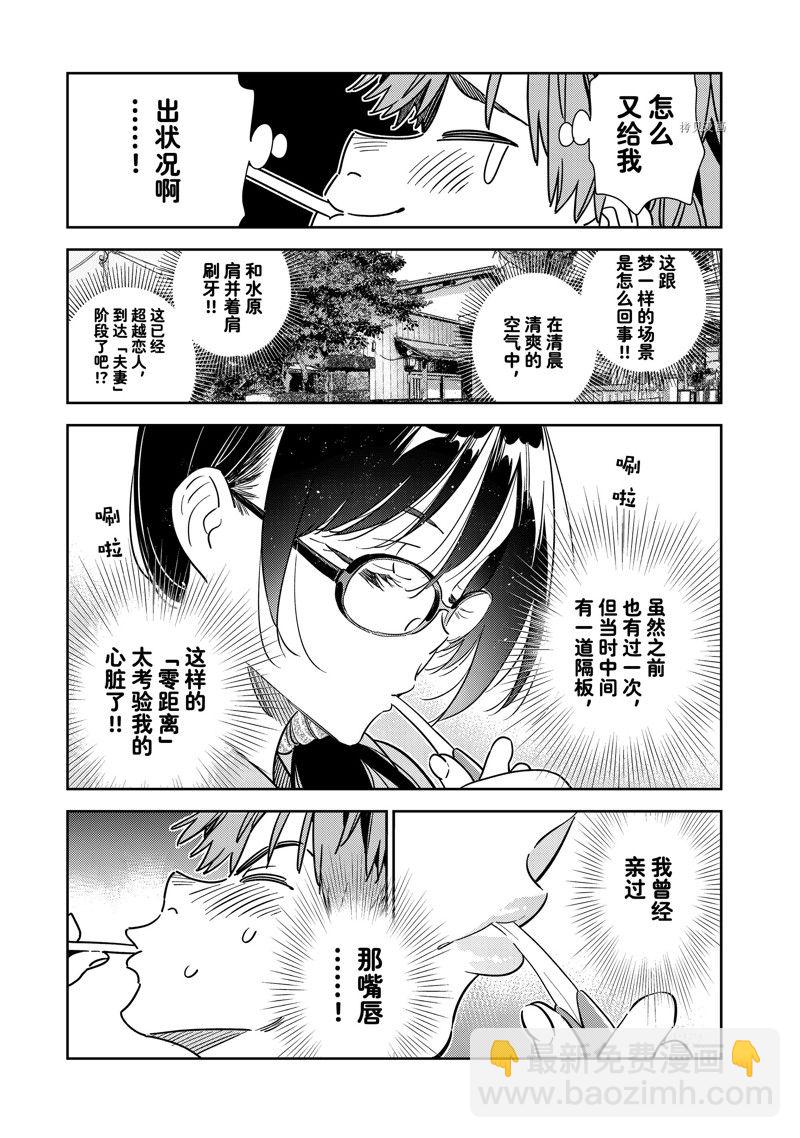 租借女友 - 第260話 - 1