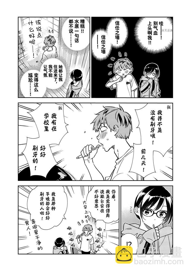 租借女友 - 第260話 - 2