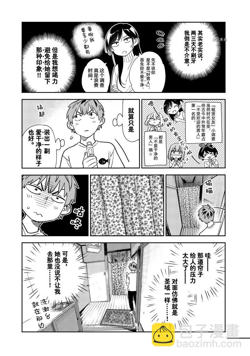 租借女友 - 第260話 - 1