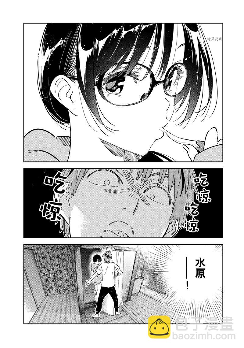 租借女友 - 第260话 - 4