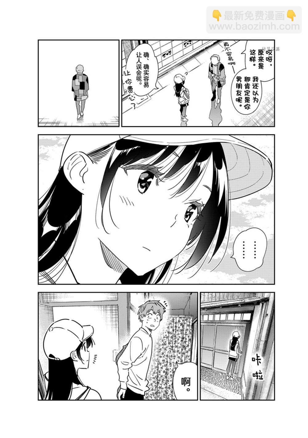 租借女友 - 第262話 - 2