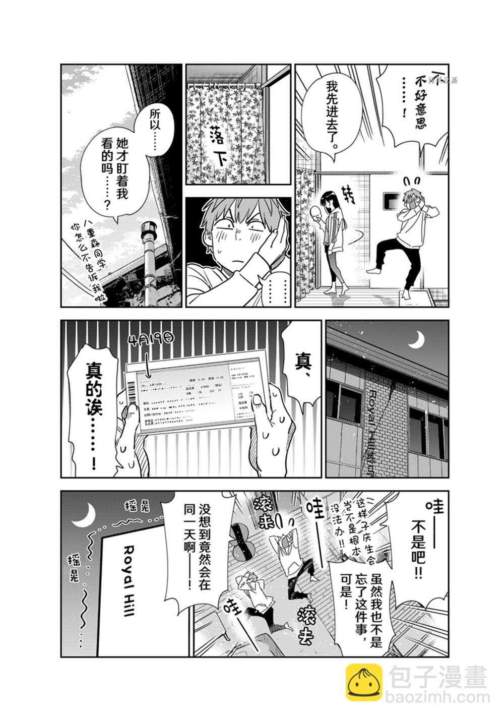 租借女友 - 第262話 - 2