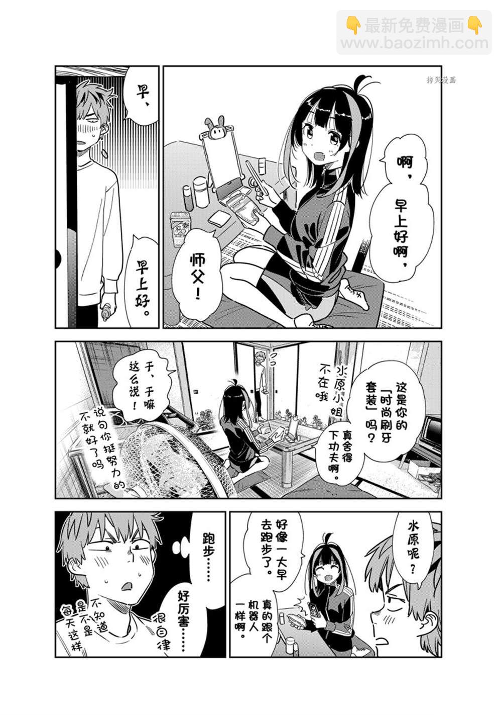 租借女友 - 第262話 - 1