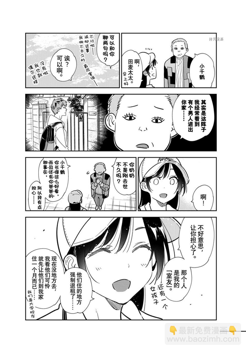 租借女友 - 第262話 - 1