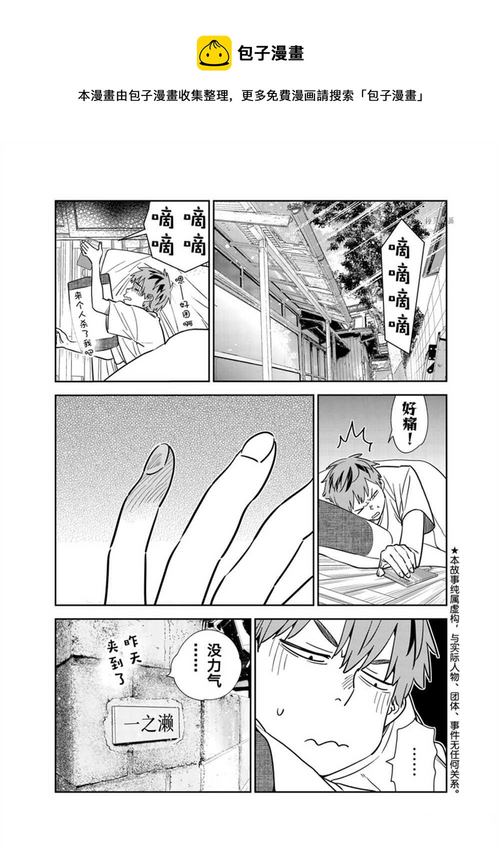 租借女友 - 第264話 - 1