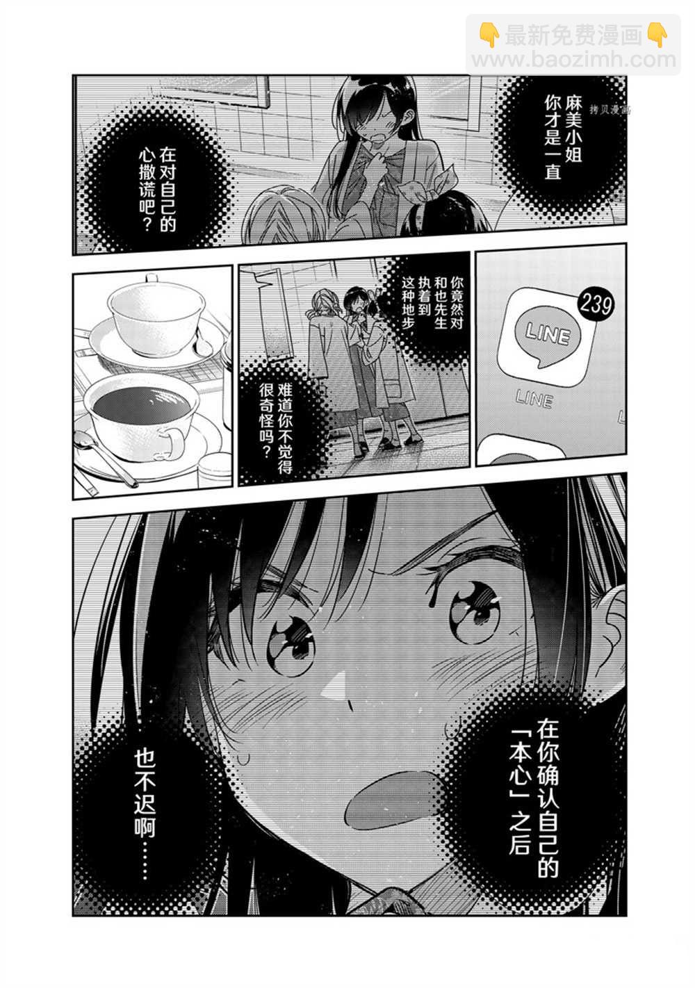 租借女友 - 第264話 - 3