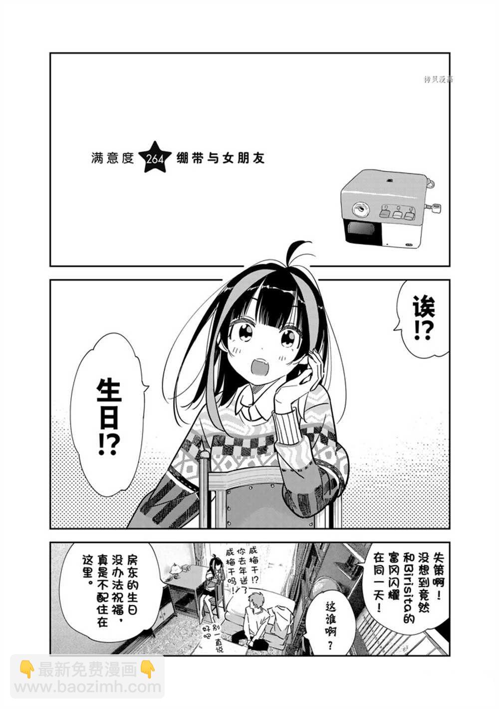 租借女友 - 第264話 - 2