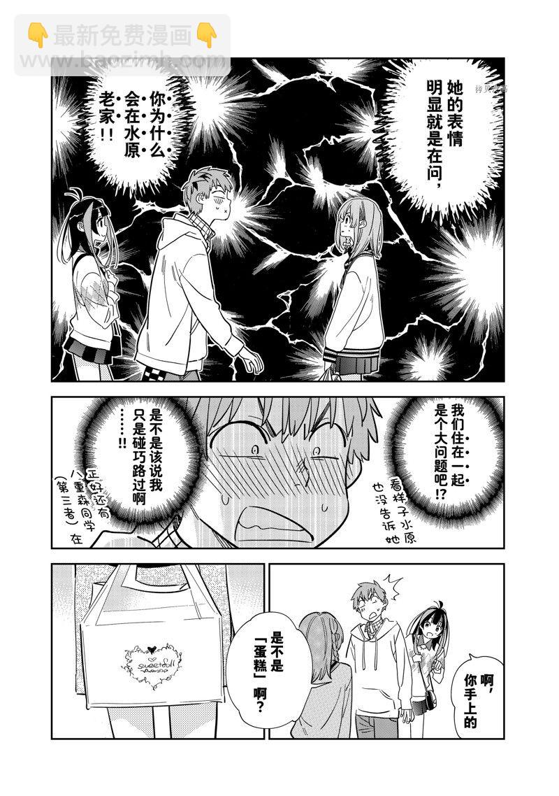 租借女友 - 第266話 - 4