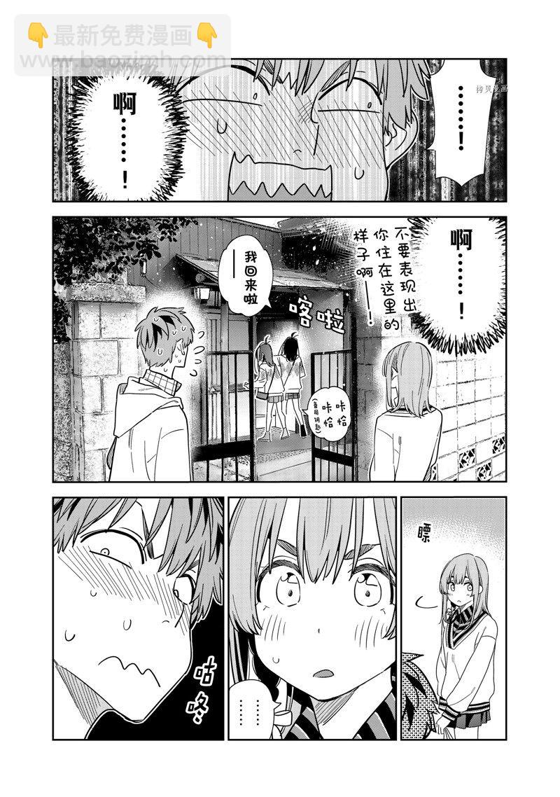 租借女友 - 第266話 - 2