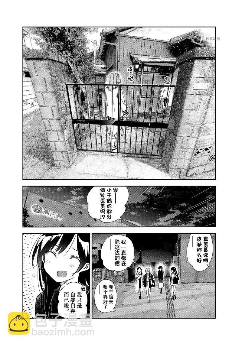 租借女友 - 第266話 - 1