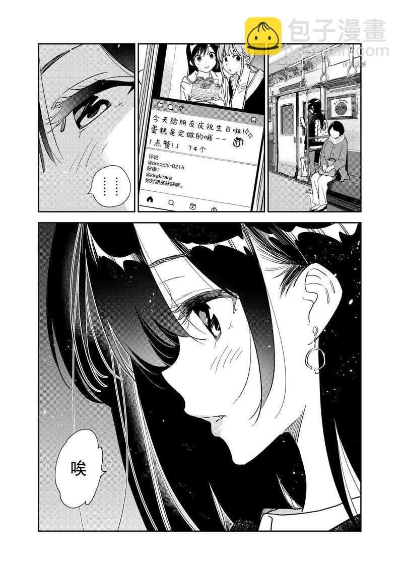 租借女友 - 第266話 - 3