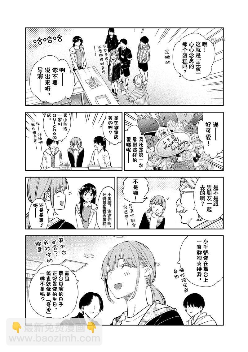 租借女友 - 第266話 - 4