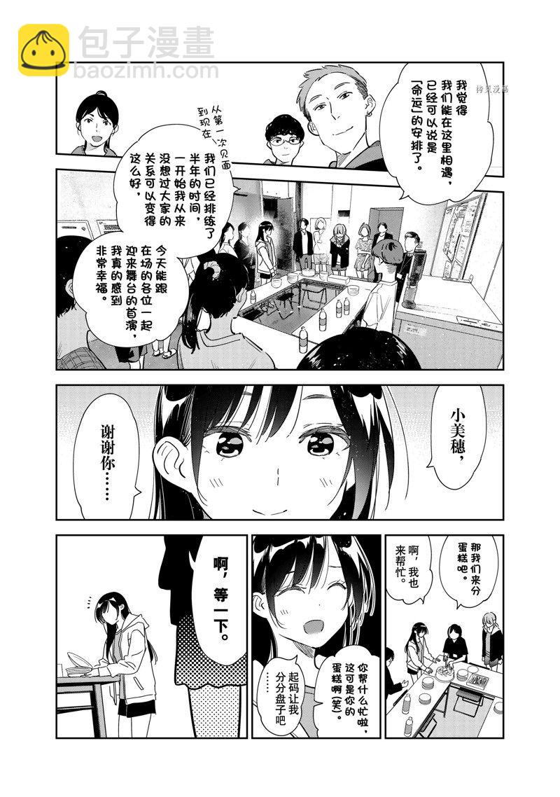 租借女友 - 第266話 - 1