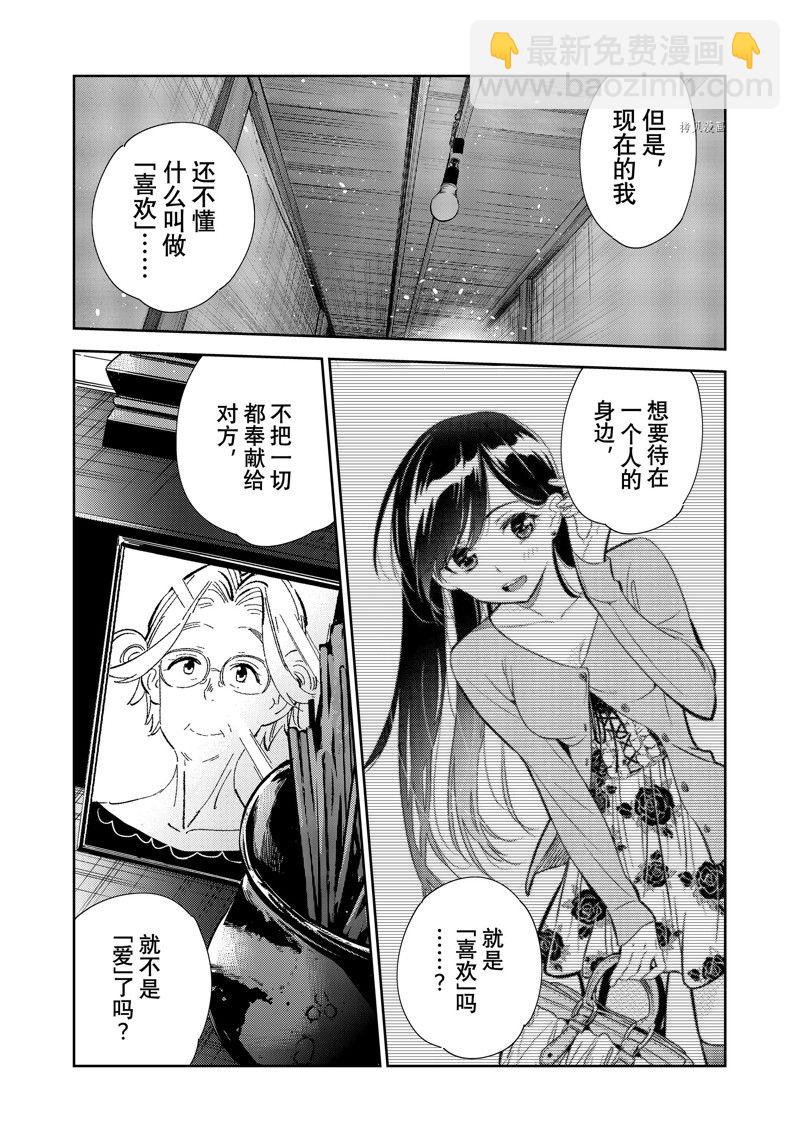 租借女友 - 第268話 - 3