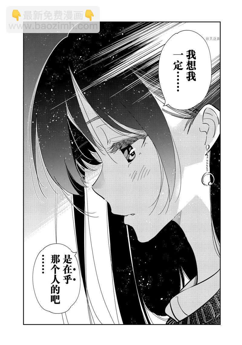 租借女友 - 第268話 - 2