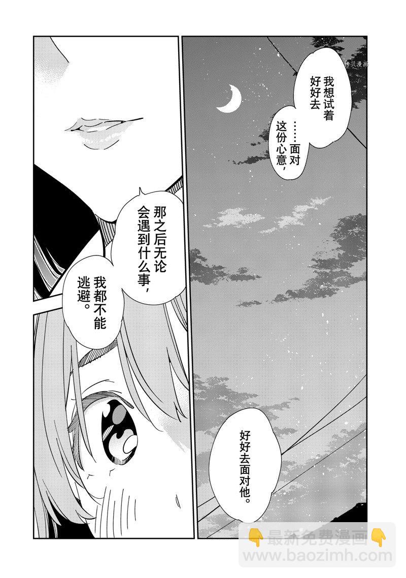 租借女友 - 第268話 - 1