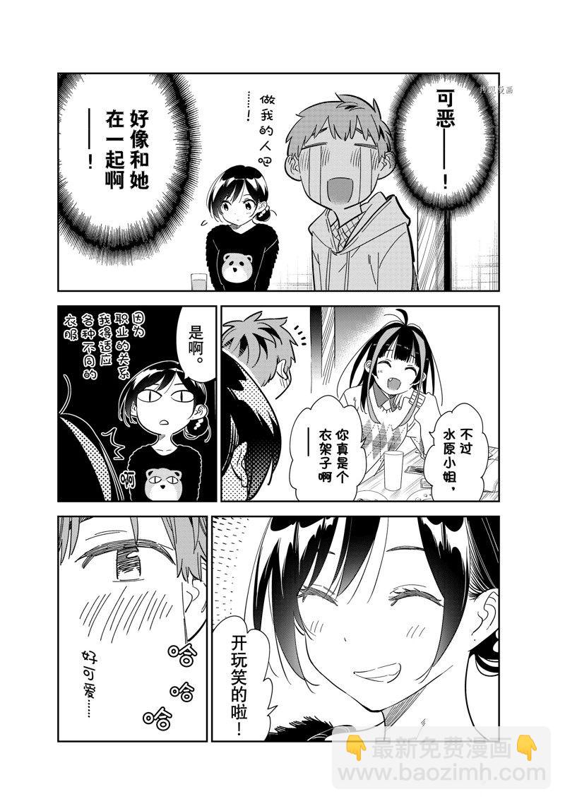 租借女友 - 第270話 - 3