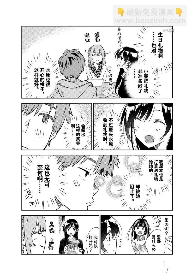 租借女友 - 第270話 - 4