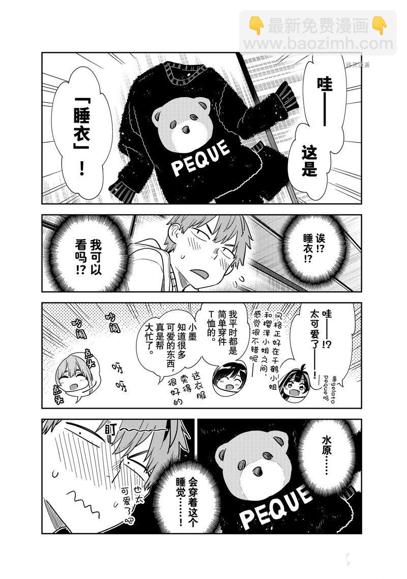 租借女友 - 第270話 - 1