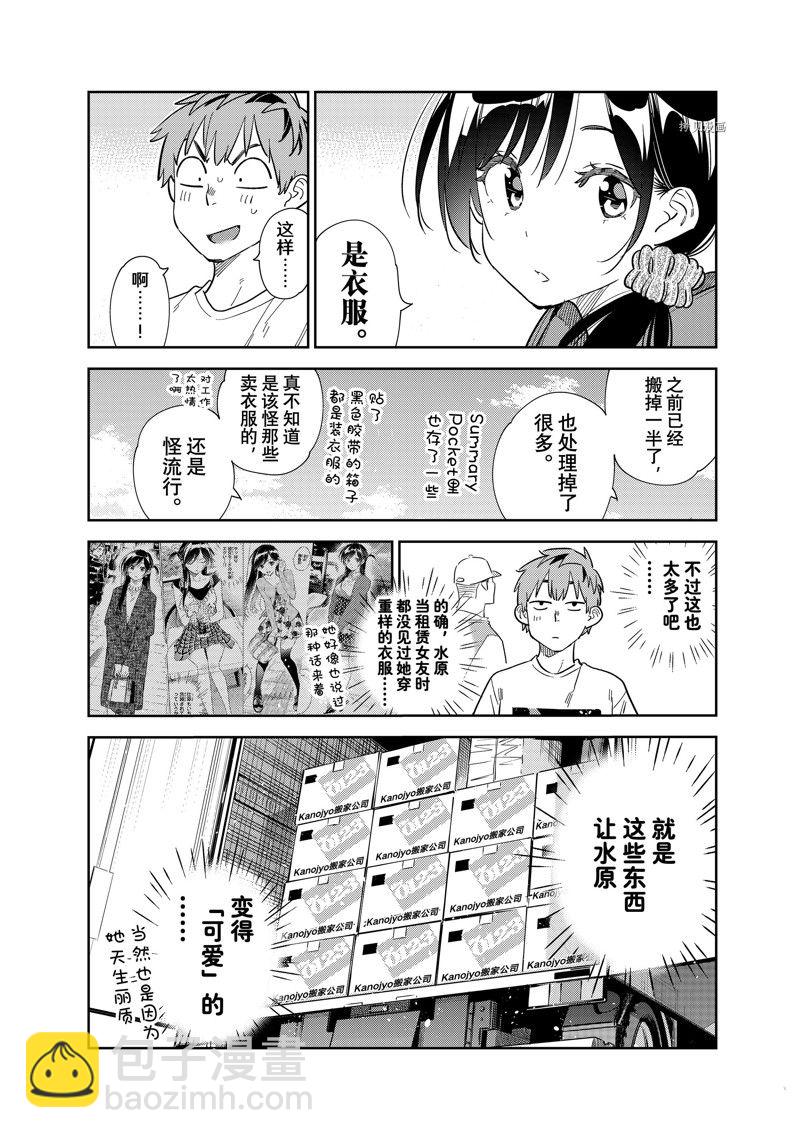 租借女友 - 第274話 女朋友與同一個屋檐下③ - 5