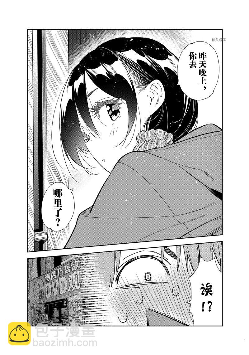 租借女友 - 第274話 女朋友與同一個屋檐下③ - 2