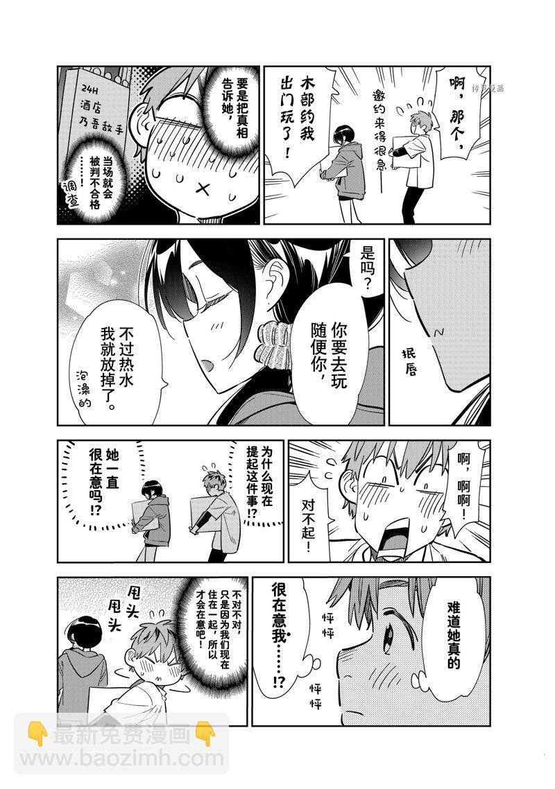 第274话 女朋友与同一个屋檐下③-第274话