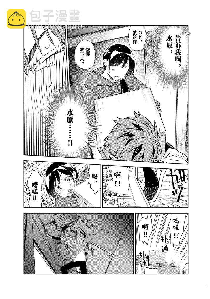 第274话 女朋友与同一个屋檐下③-第274话