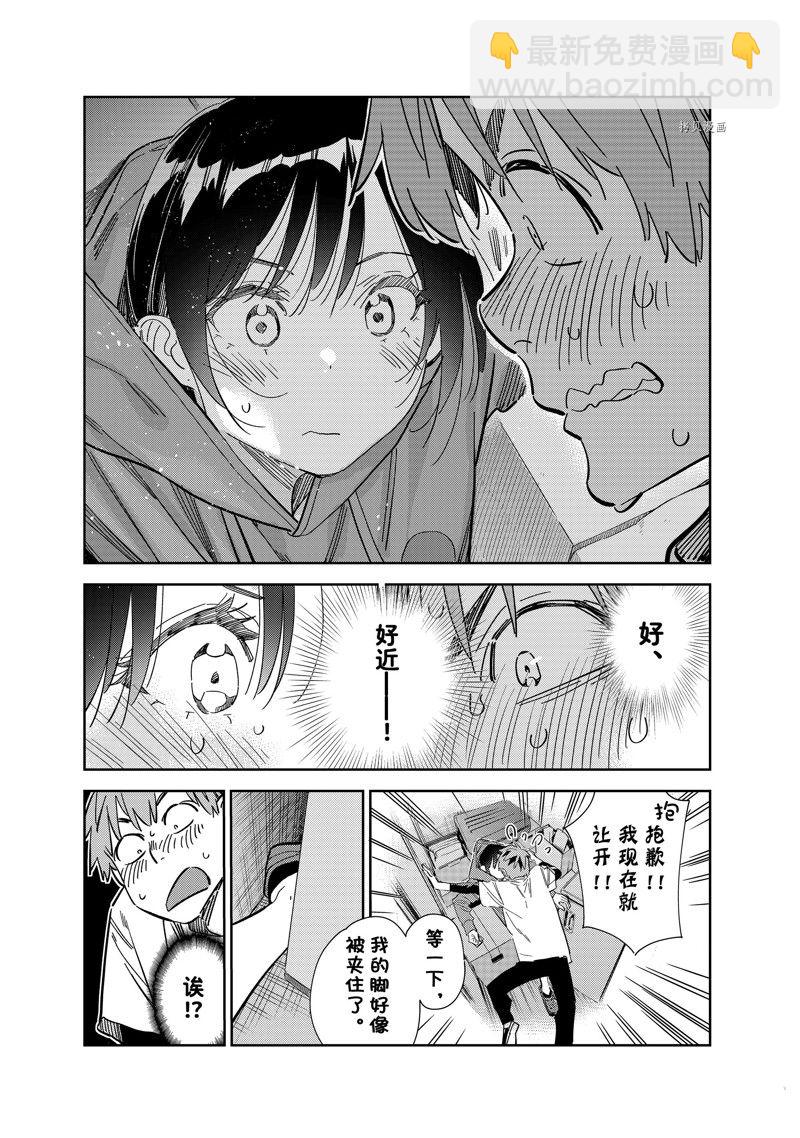 租借女友 - 第274話 女朋友與同一個屋檐下③ - 4