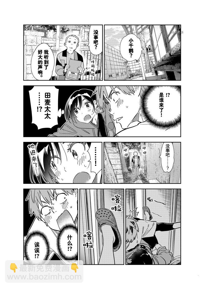 第274话 女朋友与同一个屋檐下③-第274话