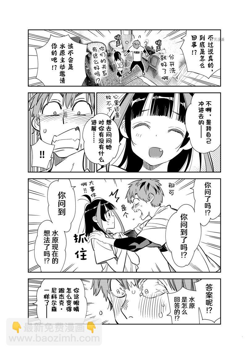 第274话 女朋友与同一个屋檐下③-第274话