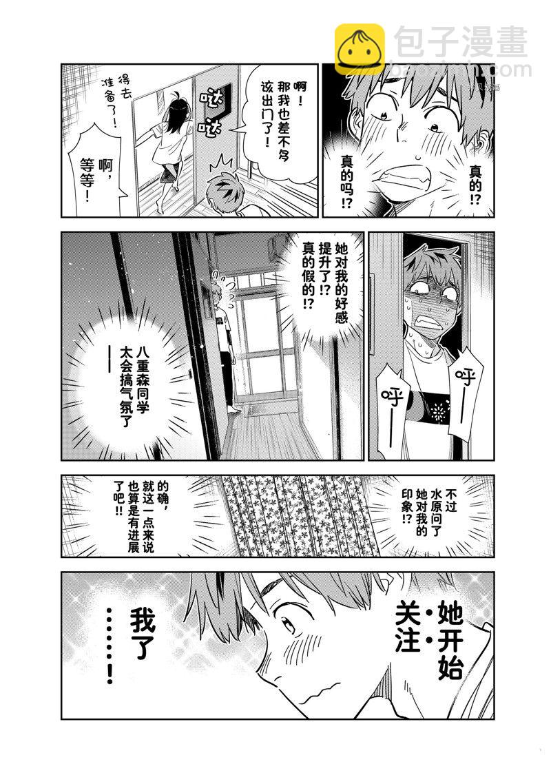 第274话 女朋友与同一个屋檐下③-第274话