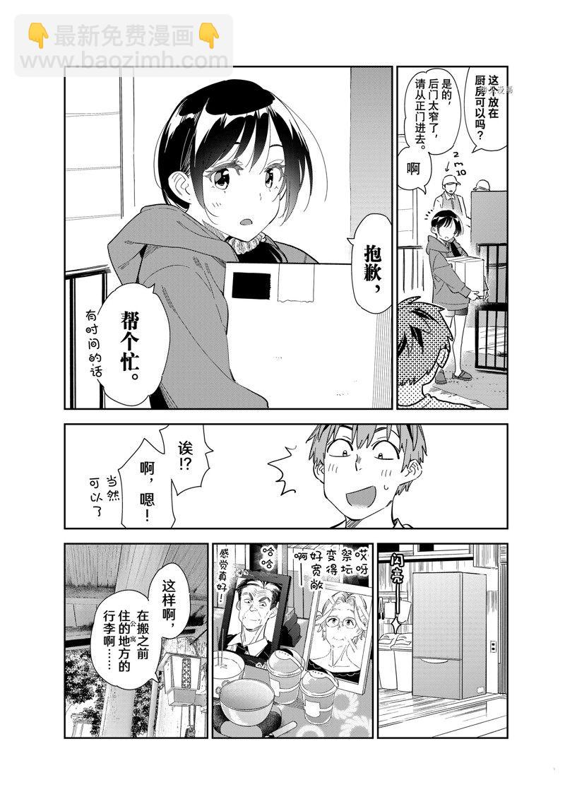 租借女友 - 第274話 女朋友與同一個屋檐下③ - 3