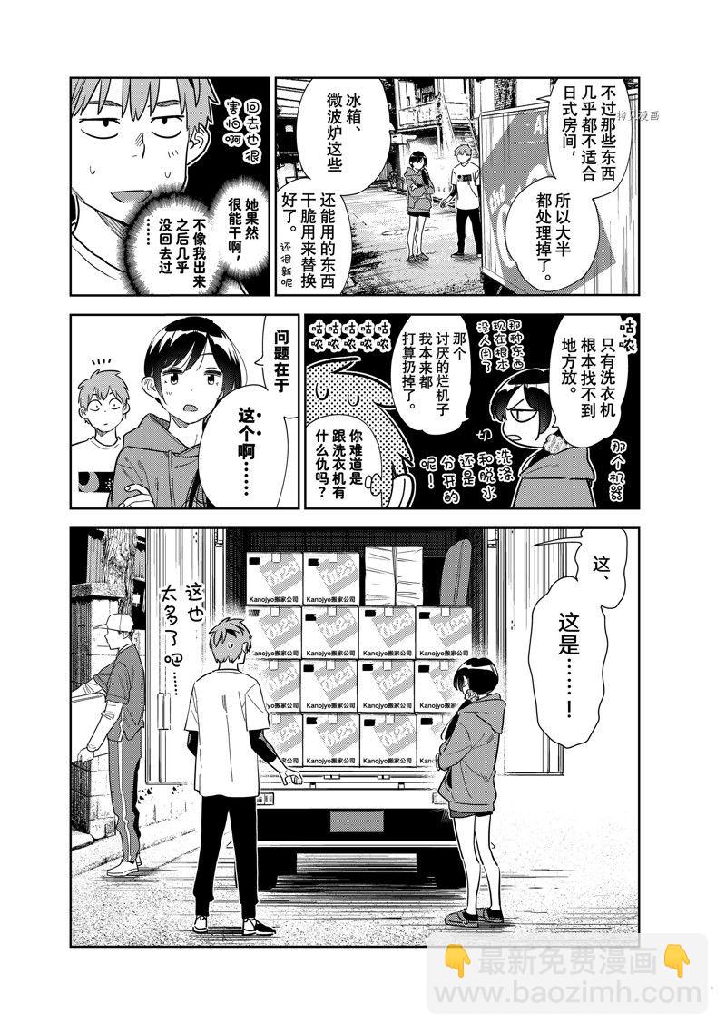 第274话 女朋友与同一个屋檐下③-第274话