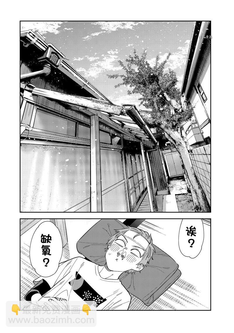 租借女友 - 第276話 女朋友與同一個屋檐下⑤ - 3