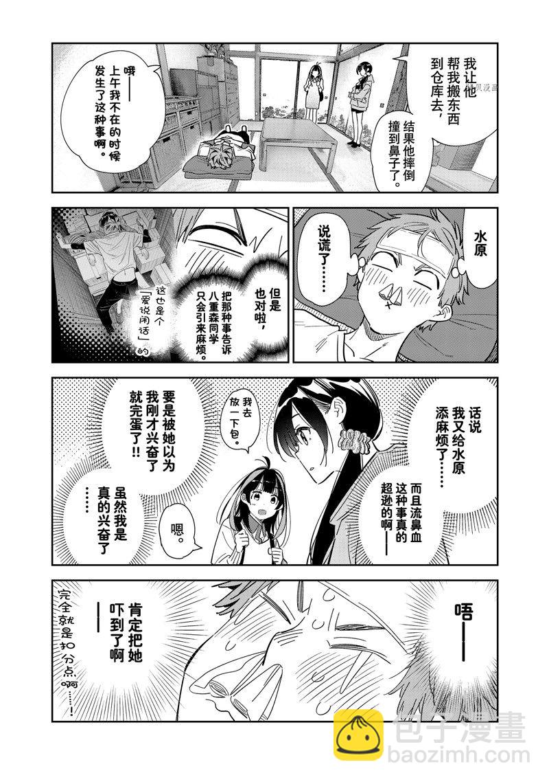 租借女友 - 第276話 女朋友與同一個屋檐下⑤ - 4