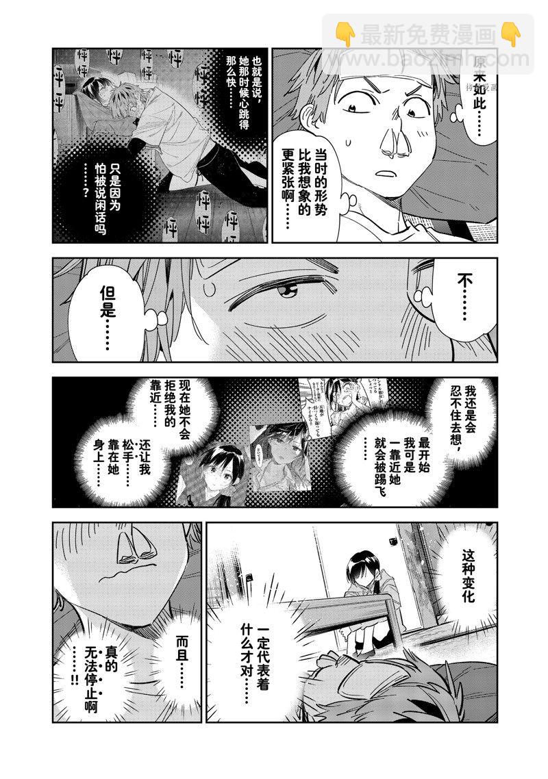 租借女友 - 第276話 女朋友與同一個屋檐下⑤ - 2