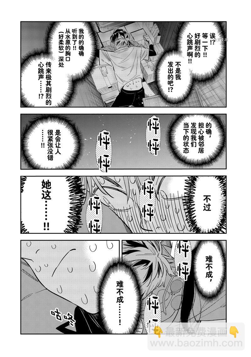 租借女友 - 第276話 女朋友與同一個屋檐下⑤ - 1