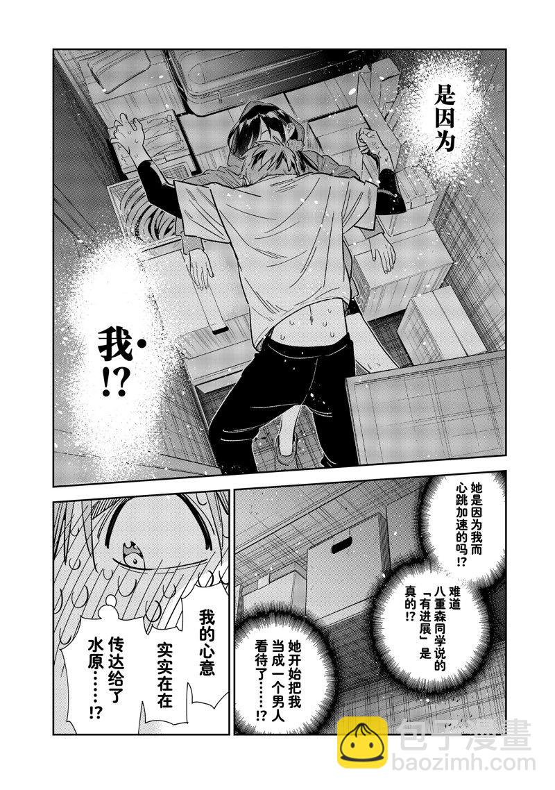 租借女友 - 第276話 女朋友與同一個屋檐下⑤ - 2